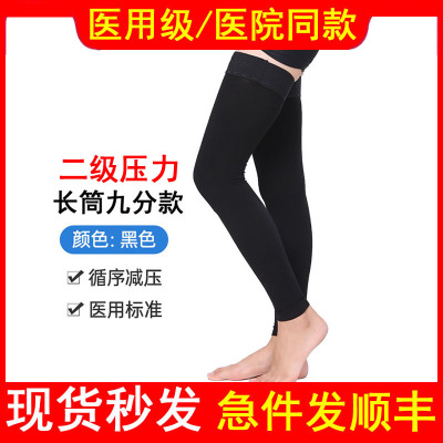医用二级长筒九分袜静脉曲张弹力袜医疗型治疗型淋巴水肿青筋凸起