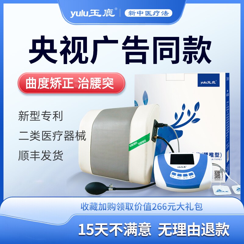 央视曲度腰椎间盘突出治疗器仪理疗腰部腰肌劳损腰疼按摩器旗舰店