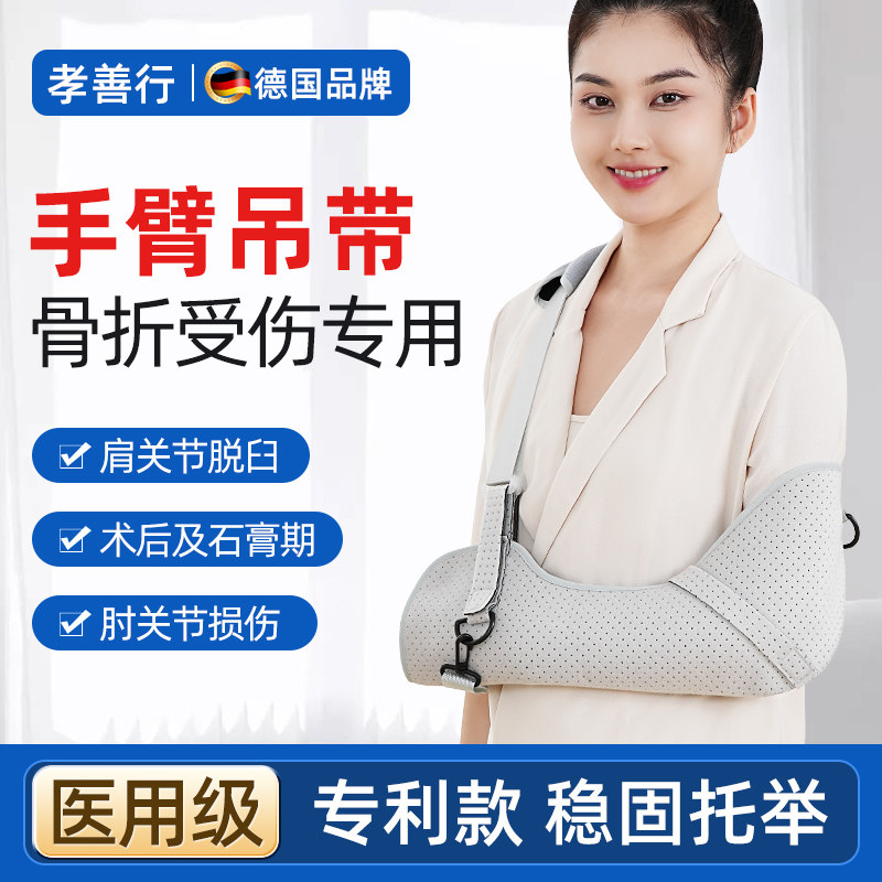 医用固定带手臂前臂吊带胳膊骨折护具肘关节肩膀脱臼固定带支具