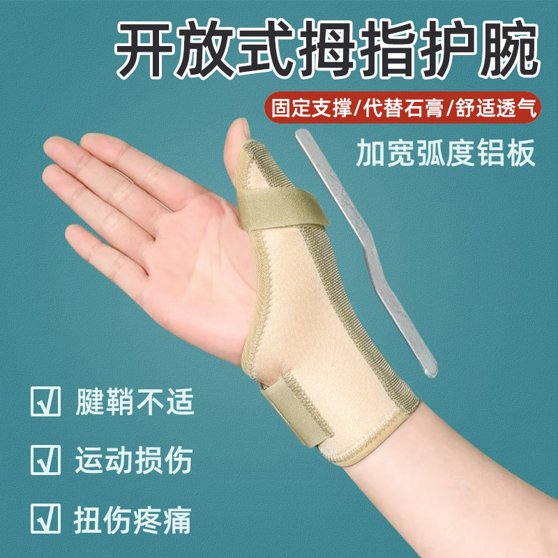 腱鞘护腕手腕炎夏季固定手指大拇指扭伤疼痛专用护具关节保护套wj