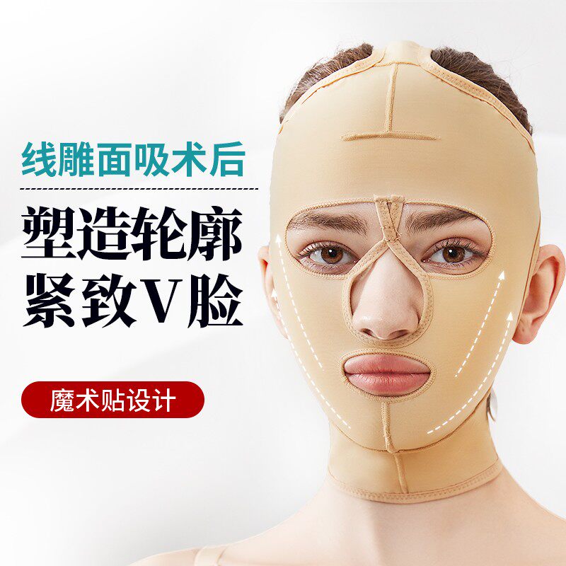 线雕术后面罩 全脸抽脂吸脂塑形绷带 下颌套下颚双下巴拉皮头套