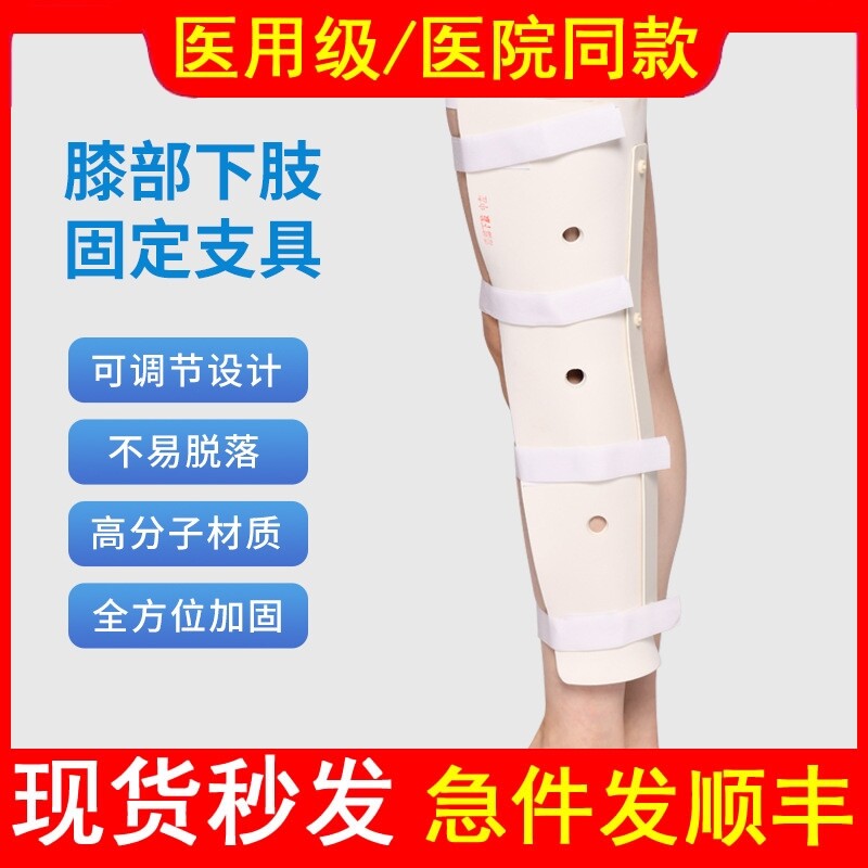 医用膝部下肢固定支具高分子夹板小腿膝盖外部固定器轻便加厚支撑