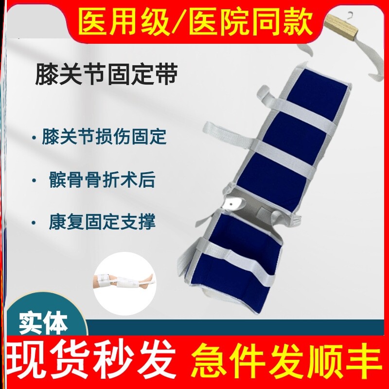 医用膝关节固定带下肢大小腿膝盖髌骨骨折康复带腿部损伤绑带康复