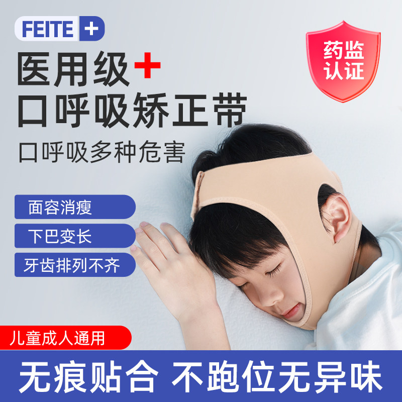 医用绷带避免口呼吸矫正儿童青少年闭嘴神器辅助带改善腺样体肥大
