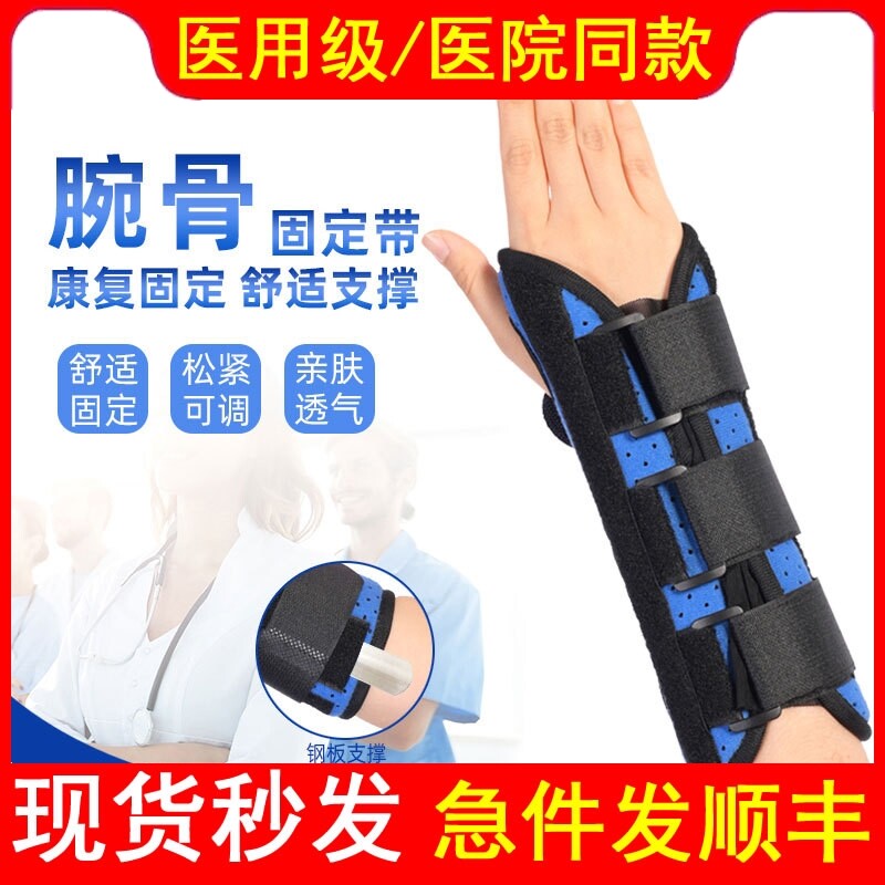 医用腕关节腕骨固定支具腱鞘扭伤手掌桡骨折夹板护腕手腕夹板掌腕