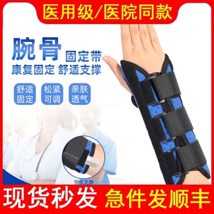 医用腕关节腕骨固定支具腱鞘扭伤手掌桡骨折夹板护腕手腕夹板掌腕