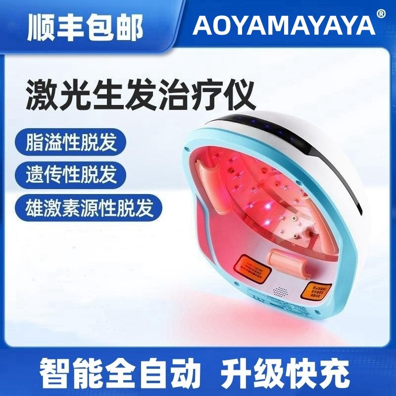 AOYAMAYAYA激光生发仪生发帽防脱控油医用生发头盔激光生发梳