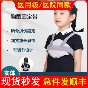 医用儿童胸围固定带肋骨胸骨胸椎骨折术后胸部损伤小孩绑带支具器