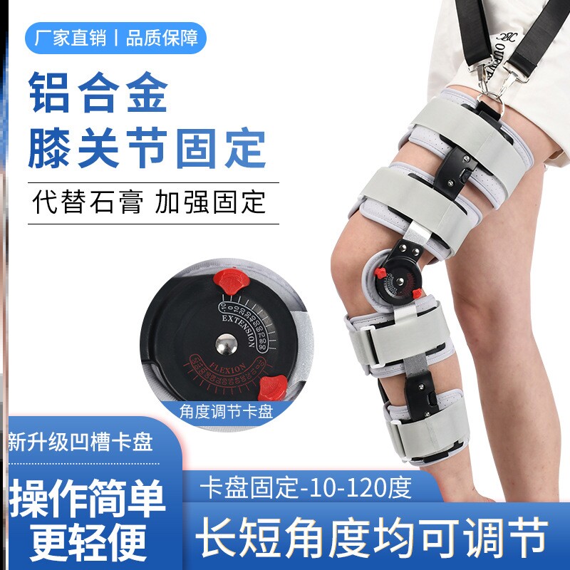 医用铝合金膝关节固定支具骨折韧带拉伤支架可调式固定器膝盖矫正