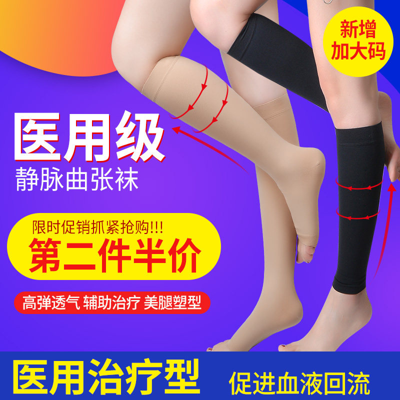医用静脉曲张裤袜秋冬薄款护士女男医用医疗型弹力袜小腿治疗型