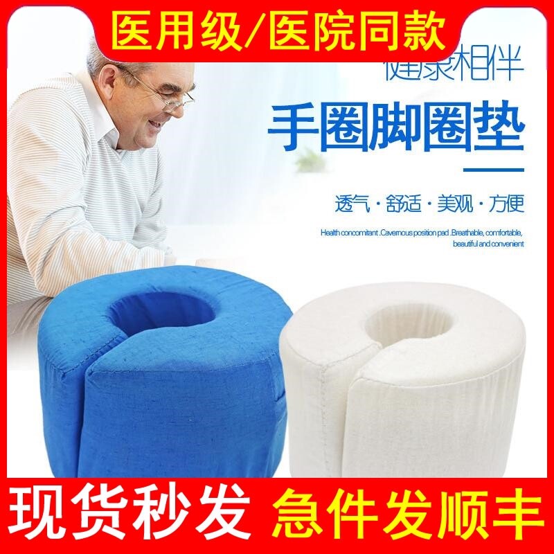 医用海绵防褥疮家用垫圈老人翻身手圈脚圈护理垫踝骨垫手垫脚垫圈