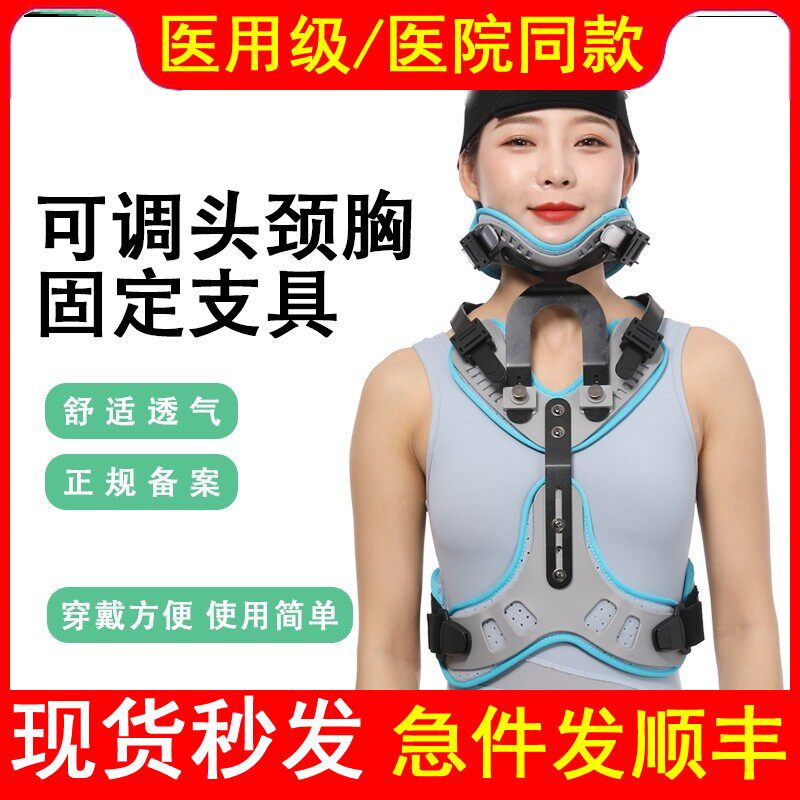医用成人可调式头颈胸固定支具护头部康复颈椎损伤术后康复固定器