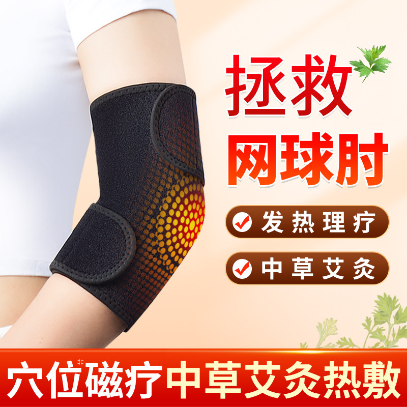 医用网球肘护肘关节保护套艾草发热敷保暖理疗器护臂手肘胳膊疼痛
