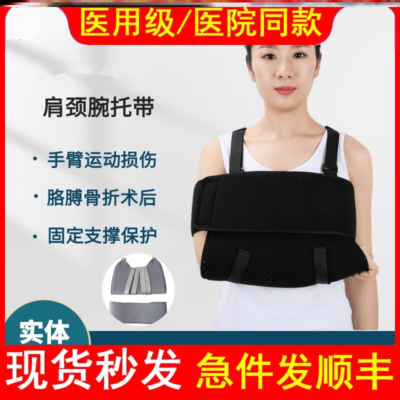 医用肩颈腕吊带前臂手臂肩肘骨折护具胳膊损伤肩关节术后支撑拖带