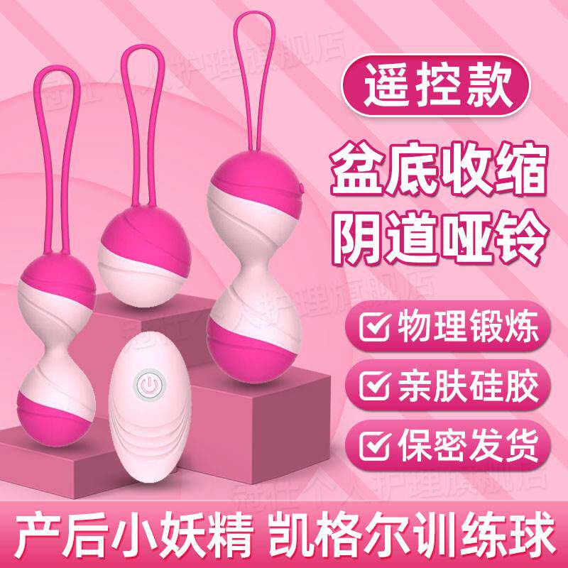 盆底肌训练紧致缩阴仪家用阴道哑铃产后恢复器私处漏尿凯格尔球