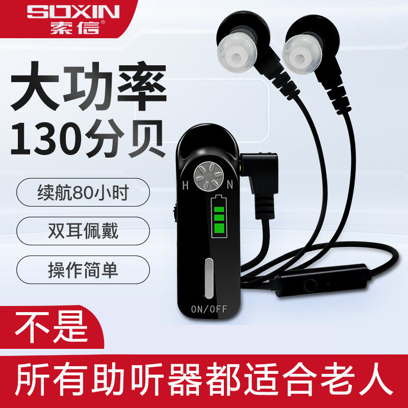 助听器老人专用正品耳聋耳背中老年可充电盒式有线双耳机声音放大