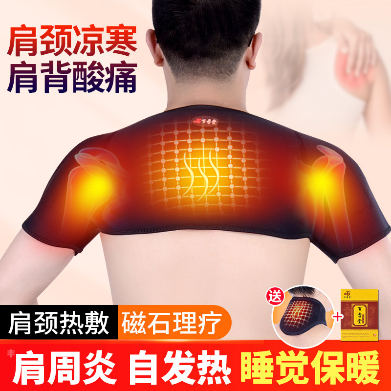自发热护肩保暖非肩周炎颈椎坎肩热敷睡觉医用肩膀部理疗专用神器