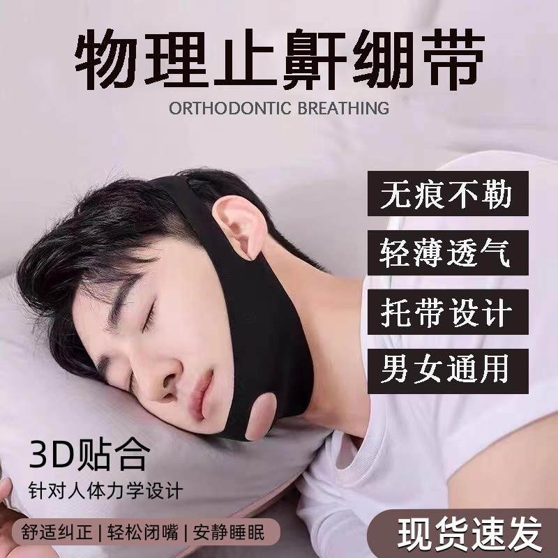 打呼噜止鼾器男士阻鼾神器治打鼾家用防张嘴鼻鼾矫成人女正睡眠