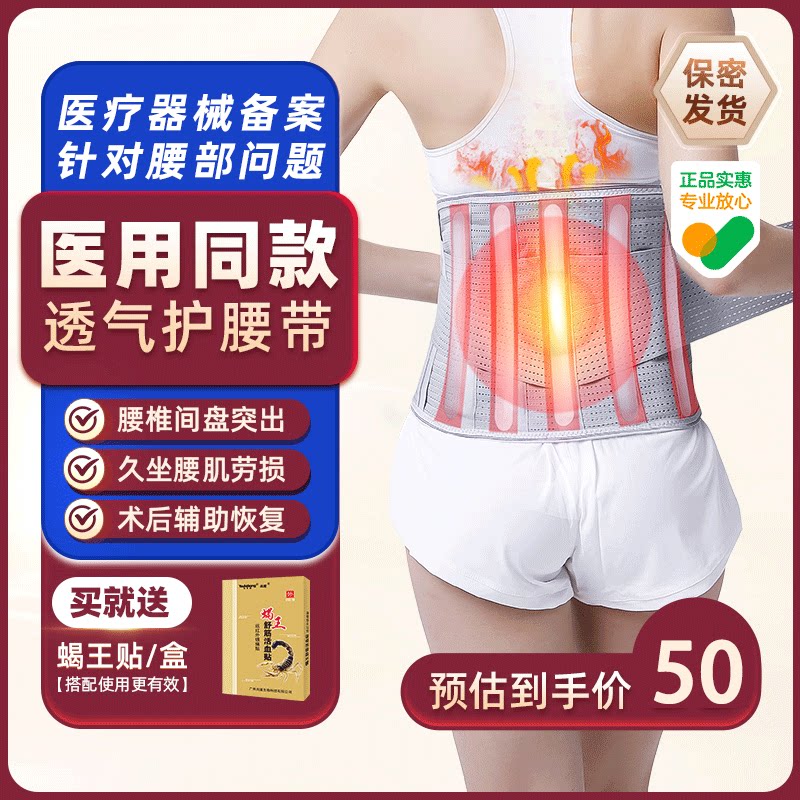 医用护腰带腰椎间盘突出腰肌劳损托治疗器束腰自发热透气男女专用