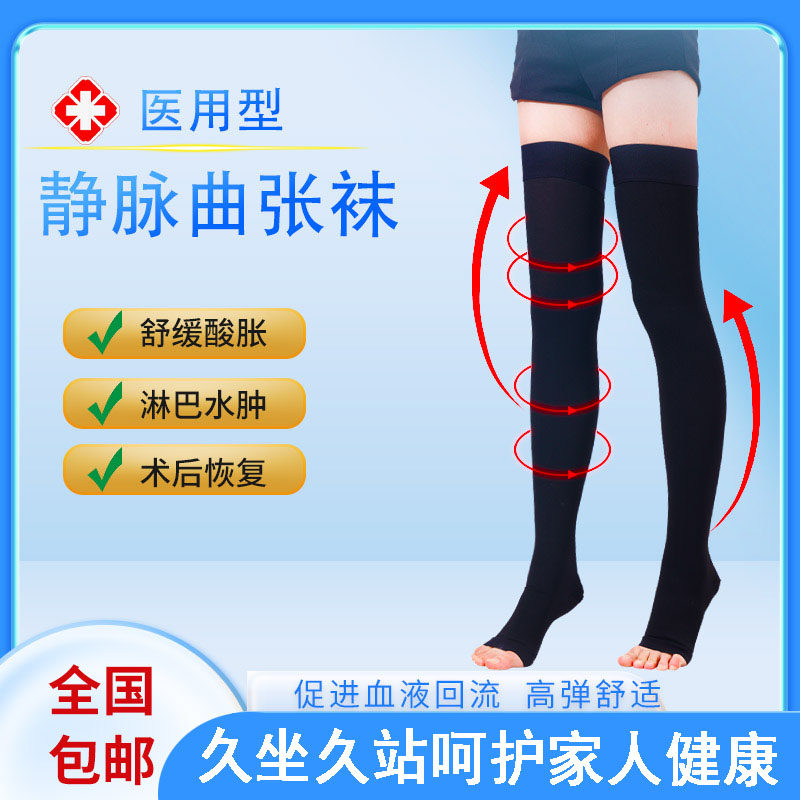 医用防静脉曲张弹力袜女男二级三级医疗型孕妇医护血栓小腿压力祙