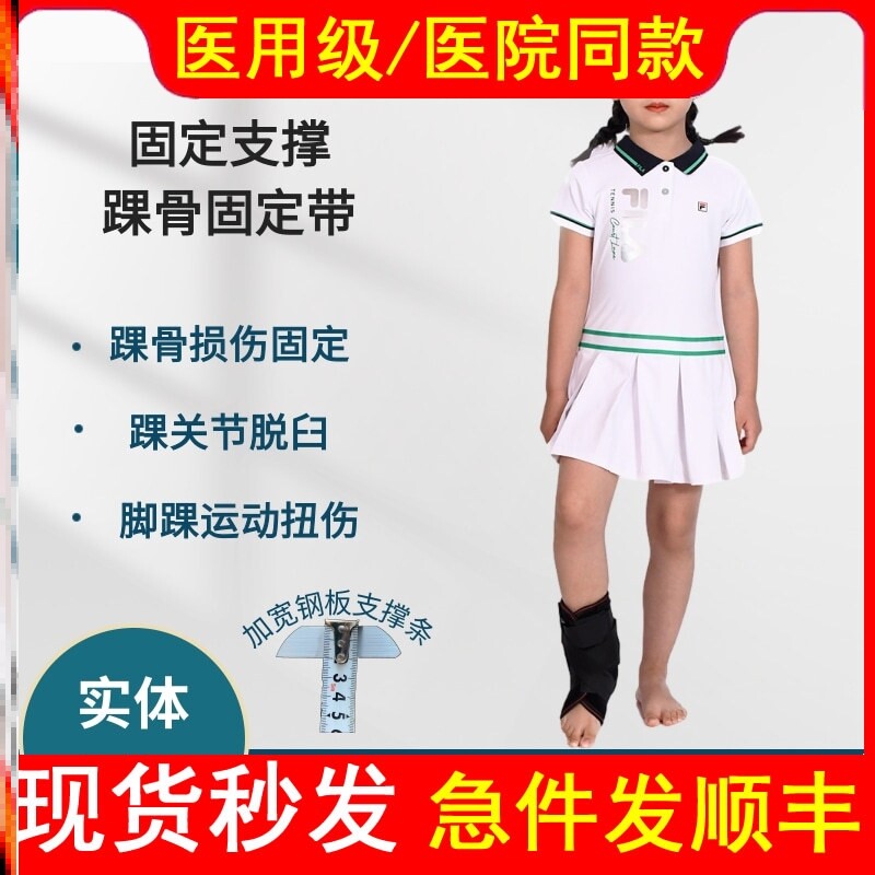医用儿童踝骨固定带踝关节脱臼骨折扭伤小孩支撑足内外翻护踝护具