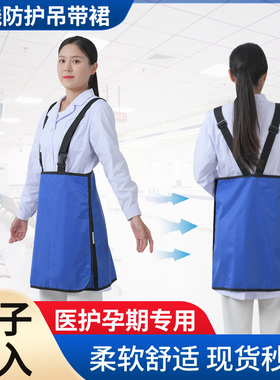 医用孕妇碘粒子植入患者防辐射铅吊带裙铅衣x射线防护服介入CTDR