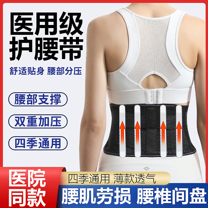 夏护腰带腰间盘劳损季护腰带腰间盘疼腰围腰托腰脱钢板医用透气薄