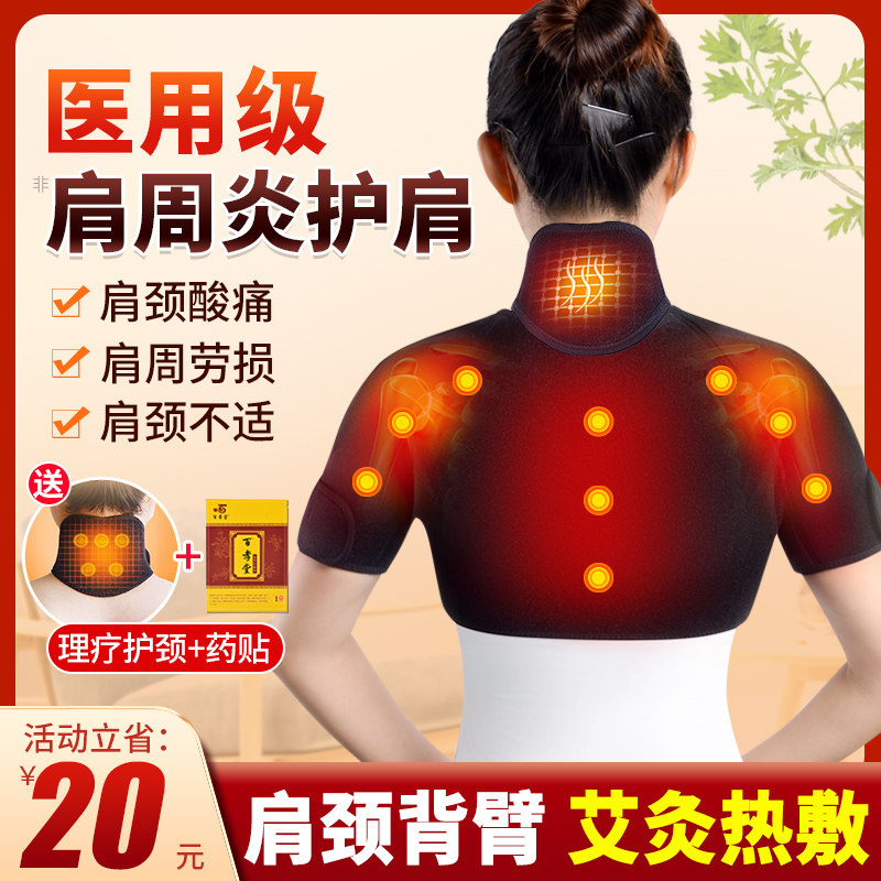 护肩颈椎坎肩睡觉保暖自发热敷肩膀防寒披肩非肩周炎治疗神器男女