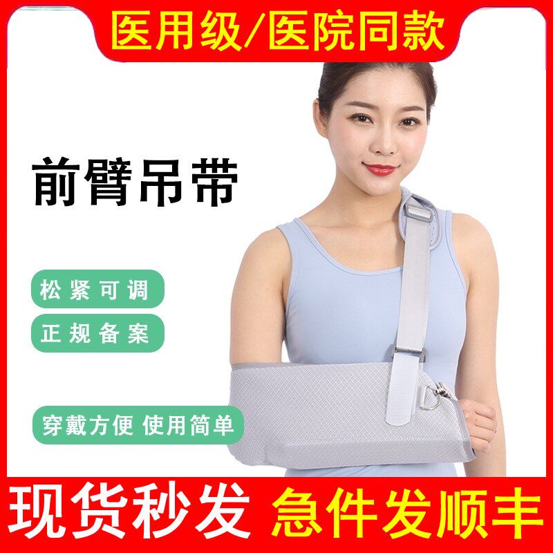 医用前臂吊带夏季薄款透气手臂骨折护具手腕脱臼关节护具扭伤康复