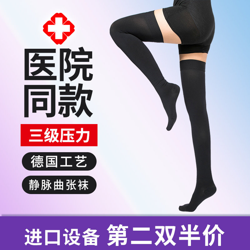 三级治疗型静脉曲张长筒袜医用女男中老年弹力袜子防血栓术前术后