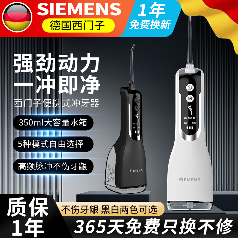 德国品质便携电动冲牙器水牙线家用脉冲洗牙器口腔冲洗洁牙机