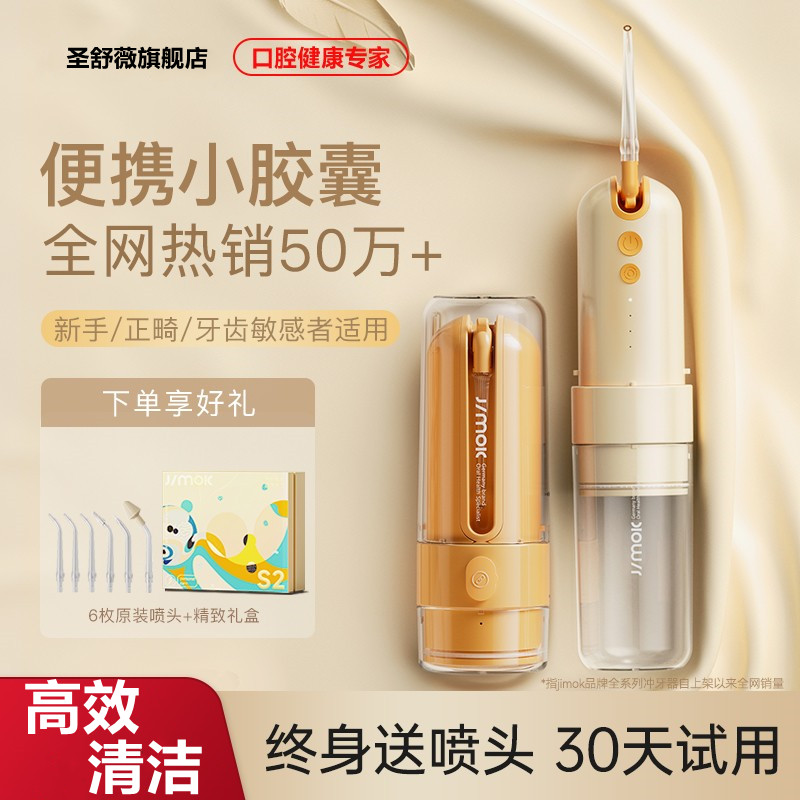 德国Jimok锦美客电动冲牙器便携式家用正畸洗牙器水牙线声波清洁