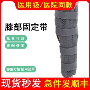 医用可调节膝部固定带膝关节韧带支具钢板支撑骨折腿部康复支架器