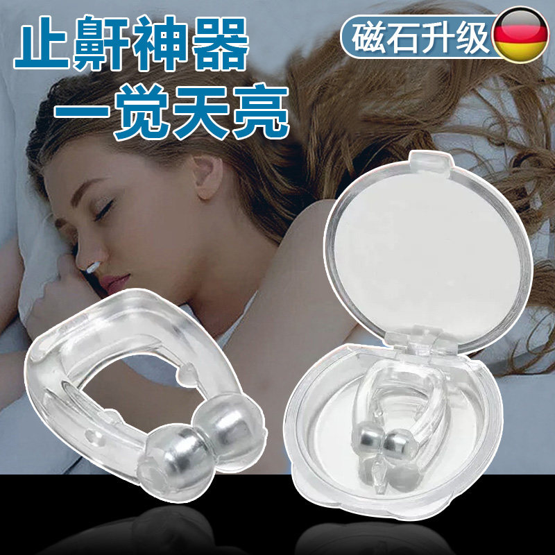 德国升级打呼噜止鼾神器成人睡觉