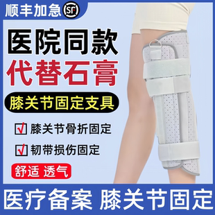 医用膝关节固定支具半月板韧带膝盖髌骨骨折脱位护具下肢支架夹板