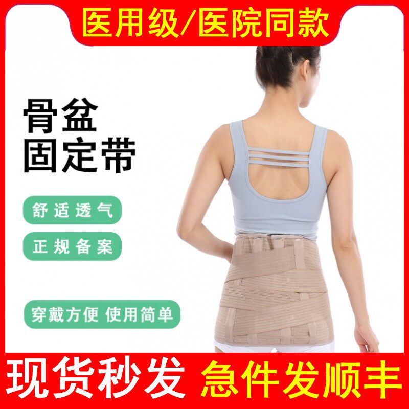 医用骨盆修复盆骨矫正器兜带固定带产后康复绷带坐骨尾椎骨折绑带