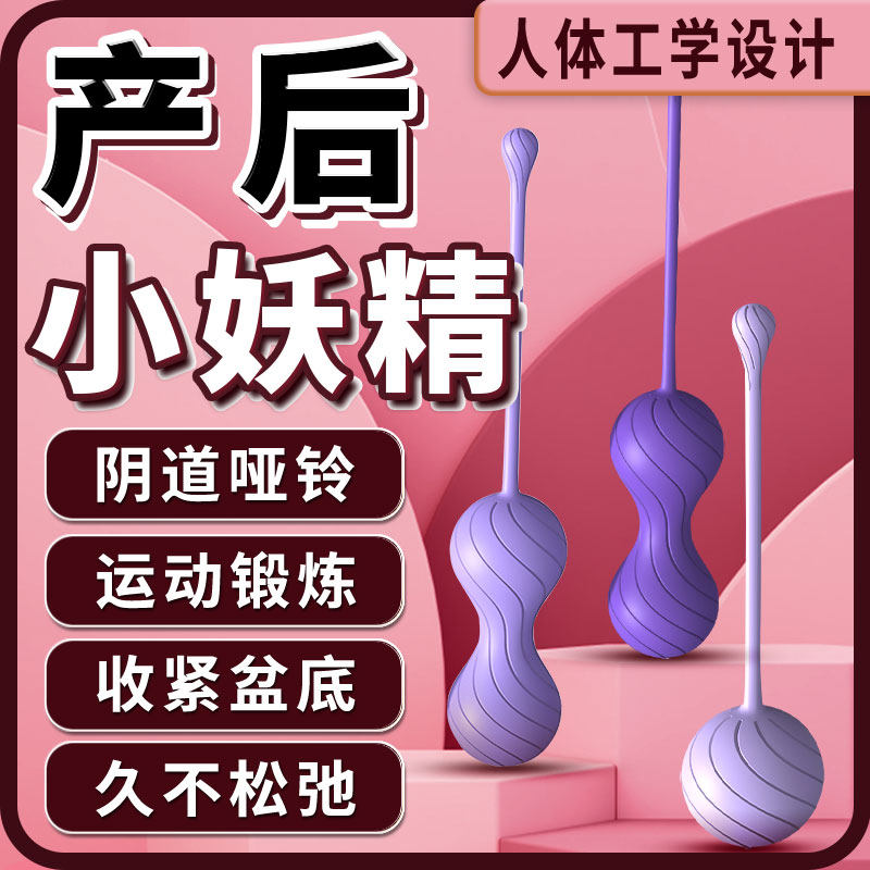 盆底肌修复仪阴道哑铃私处锻炼紧致收缩产后漏尿家用凯格尔训练球