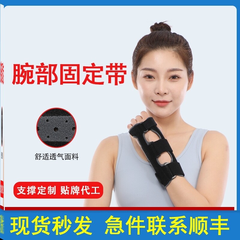 医用腕部固定支具手腕扭伤支撑固定带女款康复护腕男款手部护套器
