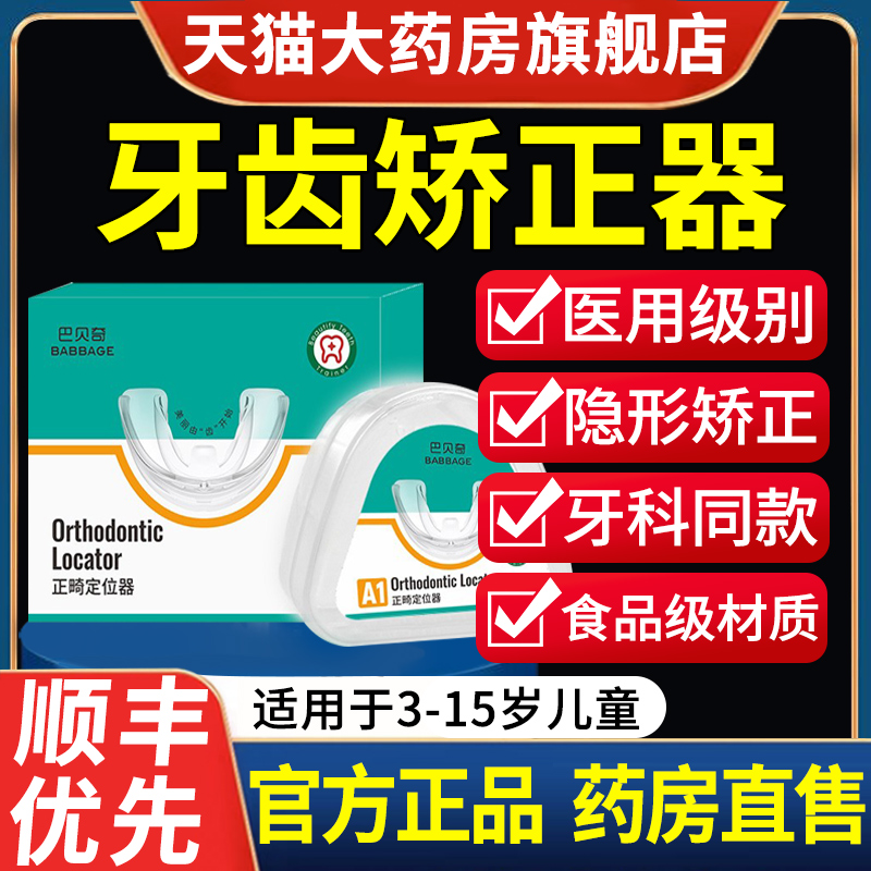 儿童牙齿矫正器夜间搭矽胶地包天隐形牙套龅牙小孩深覆合mrc纠ls