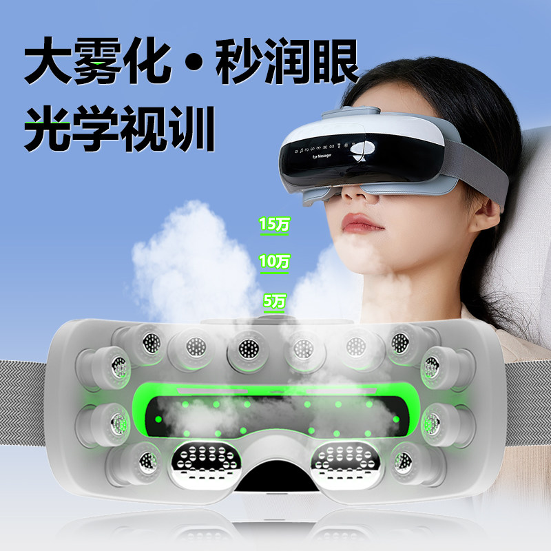 护眼仪眼部按摩器缓解疲劳雾化润眼热敷儿童眼睛眼罩蒸汽干眼保仪