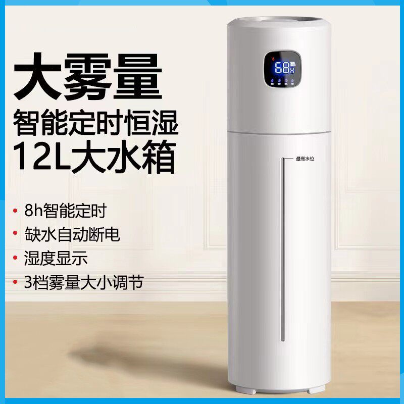 智能家用落地式加湿雾化器静音卧室孕妇婴儿空气净化大容量雾化机