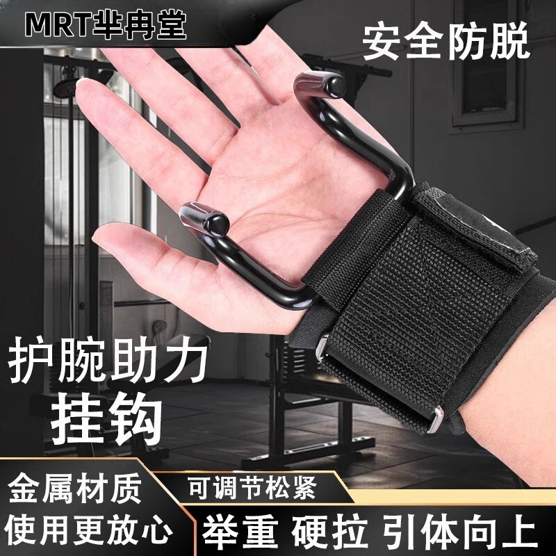 健身助力钩护腕握力钩引体向上单杠手套辅助带硬拉腰带助力板带