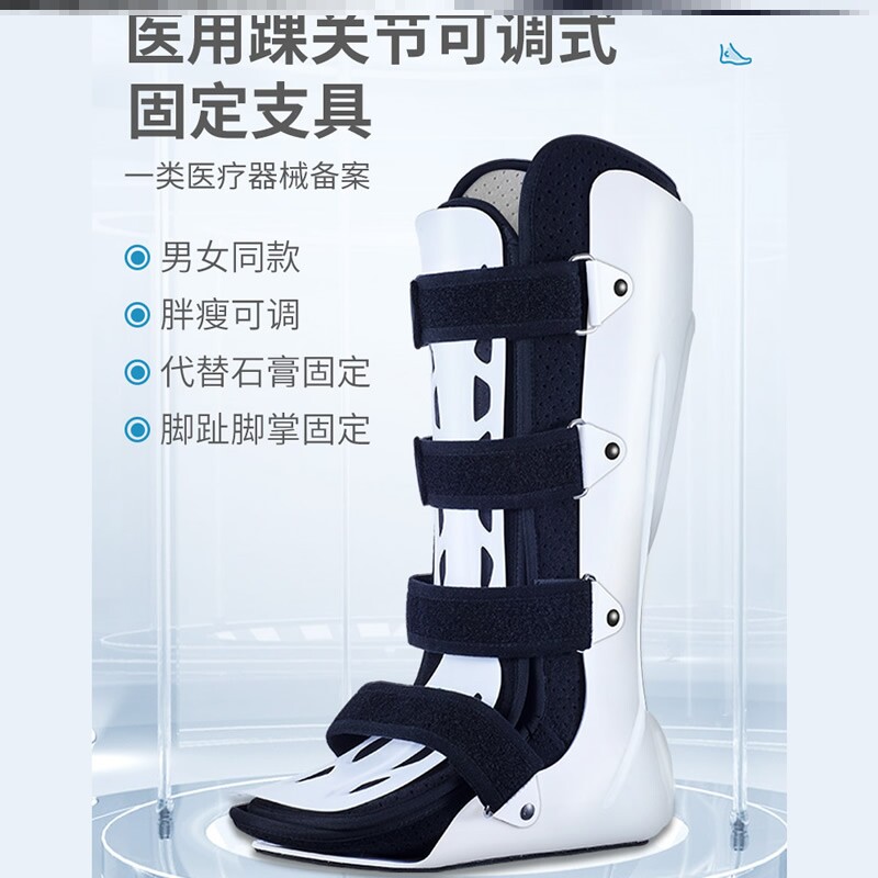 医用踝关节固定支具支架脚踝脚骨折扭伤护具石膏足托脚部韧带脚托