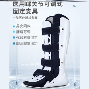 医用踝关节固定支具支架脚踝脚骨折扭伤护具石膏足托脚部韧带脚托