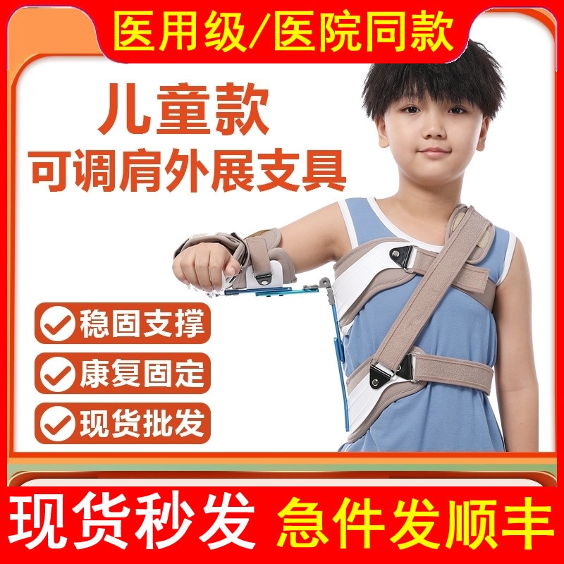 医用儿童肩外展可调式固定支具小孩肩关节损伤肱骨骨折肩膀脱臼架