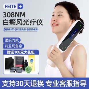 308白癜风光疗仪银屑病311光疗机红紫外线照光灯白斑理疗家用脱色