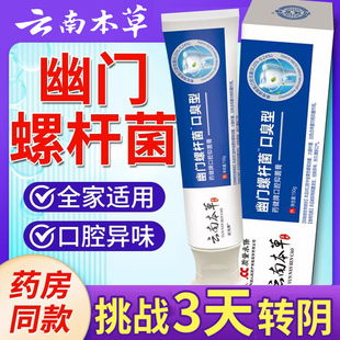幽门螺旋杆菌医用牙益生菌口腔抑菌膏正品专用去除口臭官方旗舰店