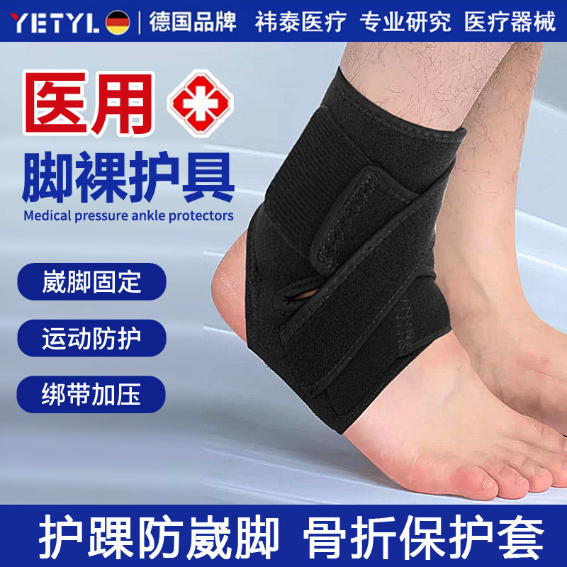 护踝防崴脚外翻纠正器扭伤骨折走路神器脚型矫正恢复运动保护套具