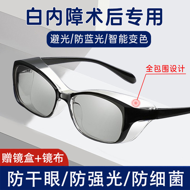 白内障术后眼镜老年人手术护目镜近视防护专用眼罩干眼症湿房镜fm