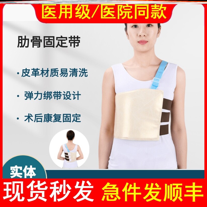 医用肋骨骨折固定带全弹护肋骨女骨裂胸部男开胸心脏搭桥胸带护具